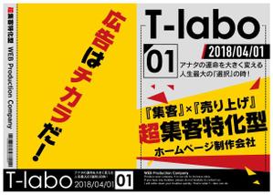 daifuku0725 (daifuku0725)さんのWEBコンサルタント会社T-laboの会社紹介用パンフレットへの提案