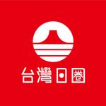 HFvision (HFvision)さんの海外（台湾）支店 日本食品、雑貨を扱っている商社「台灣日圈」のロゴへの提案