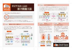 さんのサイアスホームの床下防湿工法　説明ページデザインへの提案