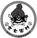 モフモフの民 (Fuji_motumofunotami)さんの社会貢献活動(動物愛護）団体のイメージキャラクター(トイプードル黒）への提案