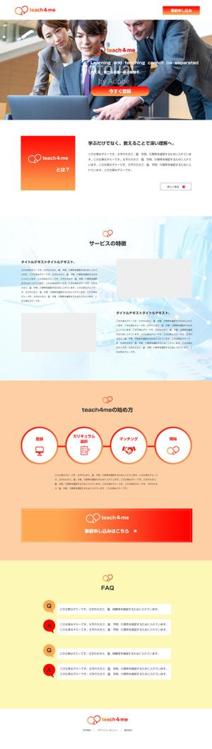 king0331 (king0331)さんの教育人材マッチングプラットフォーム「teach4me」のランディングページへの提案