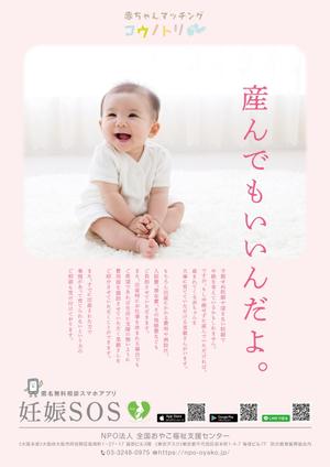 teck (teck)さんの【当選：2本】産婦人科病院等に掲示する妊娠SOSポスターのデザインへの提案