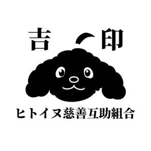 suresystem (suresystem)さんの社会貢献活動(動物愛護）団体のイメージキャラクター(トイプードル黒）への提案