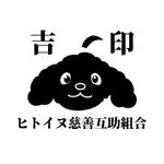 suresystem (suresystem)さんの社会貢献活動(動物愛護）団体のイメージキャラクター(トイプードル黒）への提案