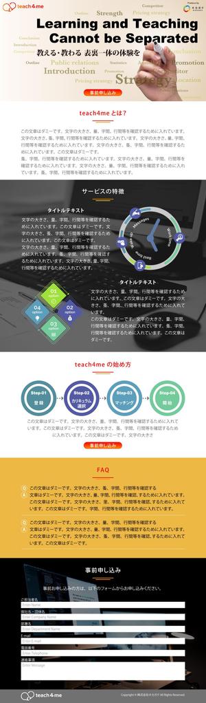 ミュージアムクリエーション (museumcreation)さんの教育人材マッチングプラットフォーム「teach4me」のランディングページへの提案