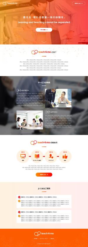 彩匠デザイン (saisho-design)さんの教育人材マッチングプラットフォーム「teach4me」のランディングページへの提案