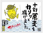 まる太郎 ()さんの十割蕎麦を油で揚げた「揚げ蕎麦」の商品ラベルシールデザイン　への提案
