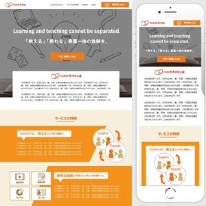 kakki-sさんの教育人材マッチングプラットフォーム「teach4me」のランディングページへの提案