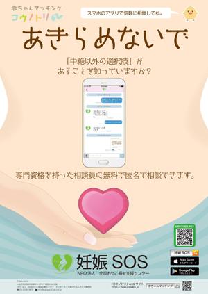 atomos (atomos)さんの【当選：2本】産婦人科病院等に掲示する妊娠SOSポスターのデザインへの提案