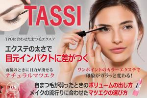 Rink Design（RinkModele） (N2modele)さんのマツエクサロンHP内の美容マガジンへの誘導バナー（1点）への提案
