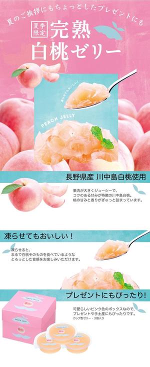 sksck (sksck)さんの新商品「白桃ゼリー」のランディングページへの提案