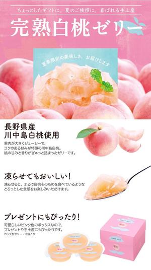 sksck (sksck)さんの新商品「白桃ゼリー」のランディングページへの提案
