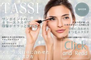 Mau ()さんのマツエクサロンHP内の美容マガジンへの誘導バナー（1点）への提案