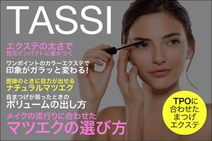 藤井 ()さんのマツエクサロンHP内の美容マガジンへの誘導バナー（1点）への提案