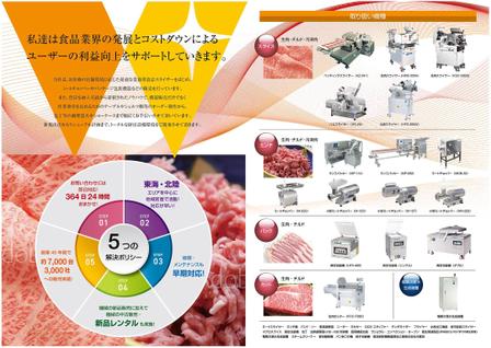 AlecDesign (AlecDesign)さんの【食肉加工機械メーカー】商品パンフレットデザインへの提案