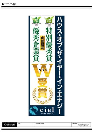 K-Design (kurohigekun)さんの建築作業足場につける、垂れ幕のデザイン への提案