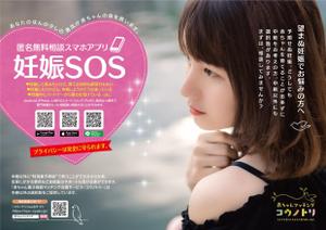 ace grafixs (ace-g)さんの【当選：2本】産婦人科病院等に掲示する妊娠SOSポスターのデザインへの提案