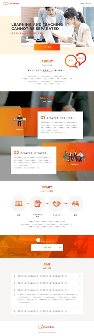 HANA DESIGN (hana_yama)さんの教育人材マッチングプラットフォーム「teach4me」のランディングページへの提案