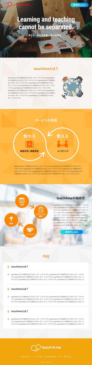 バーバラ2号 (barbara2go)さんの教育人材マッチングプラットフォーム「teach4me」のランディングページへの提案