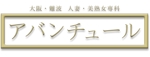 乗松 菜波 ()さんのホームページ用店名のロゴ制作への提案