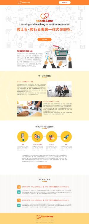 株式会社イサナ (isanaco)さんの教育人材マッチングプラットフォーム「teach4me」のランディングページへの提案