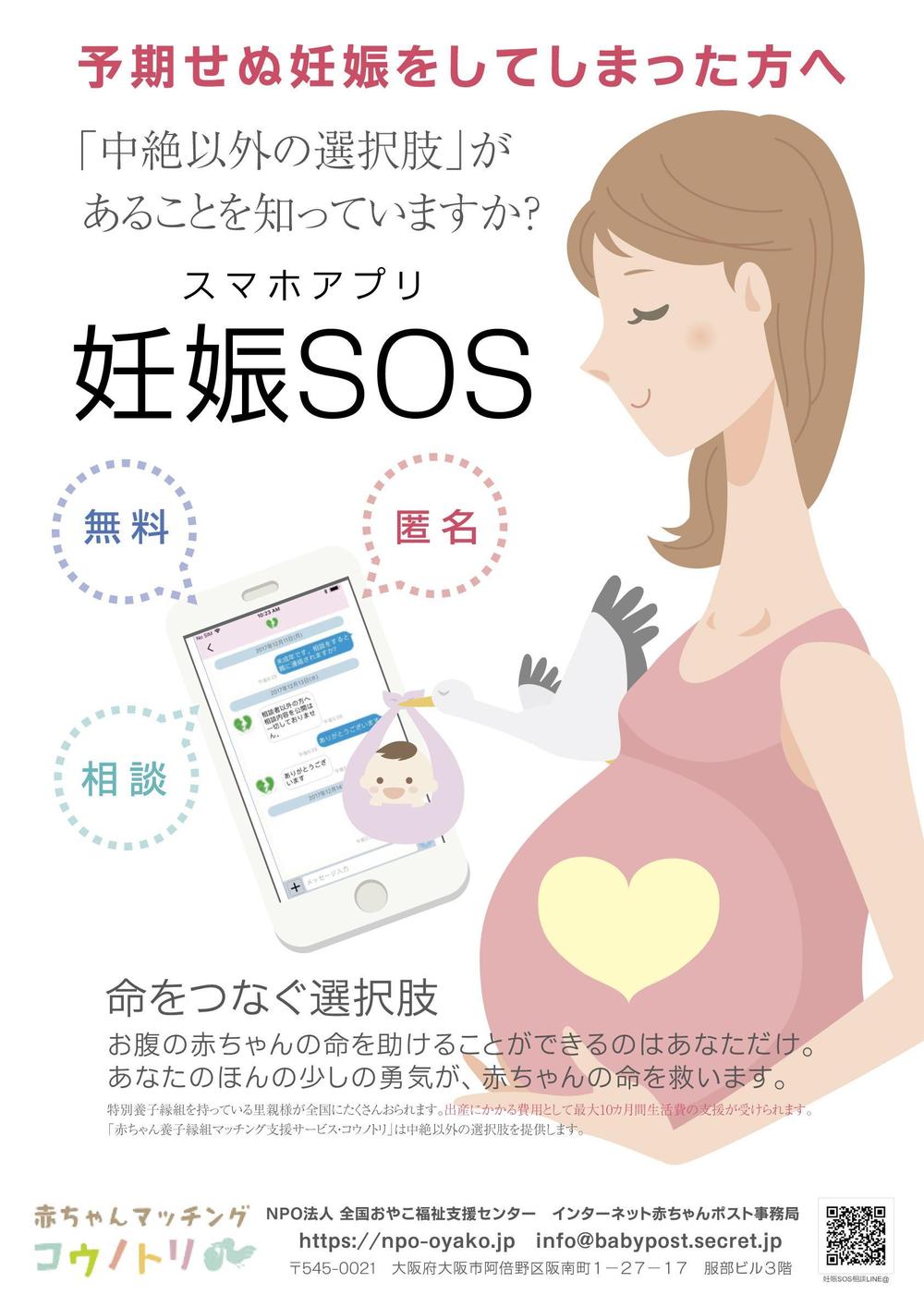 atozstudioさんの事例・実績・提案 - 【当選：2本】産婦人科病院等に掲示する妊娠SOSポスターのデザイン | この度のご依頼にご提... |  クラウドソーシング「ランサーズ」