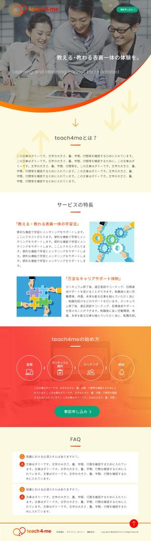 Aya-design (ayaworld513se)さんの教育人材マッチングプラットフォーム「teach4me」のランディングページへの提案