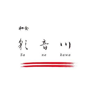 A-DT 有限会社 秋元電通 (a-dt)さんの和食レストランのロゴ募集への提案