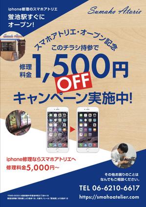 design_n (88tk)さんのiPhone 修理　スマホアトリエのチラシへの提案