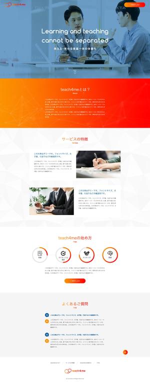 ビスコ (frvisco)さんの教育人材マッチングプラットフォーム「teach4me」のランディングページへの提案