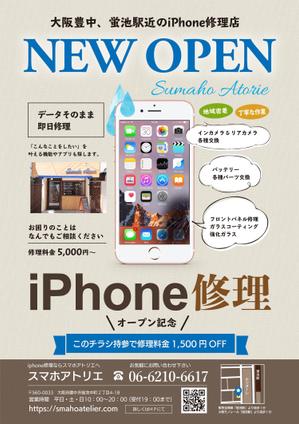 Chirara (chirara)さんのiPhone 修理　スマホアトリエのチラシへの提案