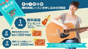 team John and Kz (hinatafuka)さんの【超簡単、バナー１枚で応募できます】音楽教室のキャンペーンバナーを創るだけ♬への提案