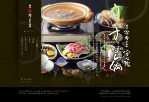 おざわ農園 (kiyo)さんの【急募】料亭サイトの制作＿デザインのみ2枚への提案