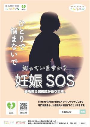 Kimoto design (kao0120)さんの【当選：2本】産婦人科病院等に掲示する妊娠SOSポスターのデザインへの提案