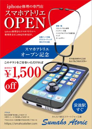 hiromaro2 (hiromaro2)さんのiPhone 修理　スマホアトリエのチラシへの提案