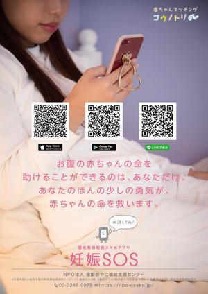 teck (teck)さんの【当選：2本】産婦人科病院等に掲示する妊娠SOSポスターのデザインへの提案