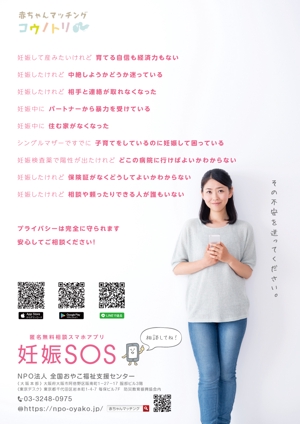 teck (teck)さんの【当選：2本】産婦人科病院等に掲示する妊娠SOSポスターのデザインへの提案