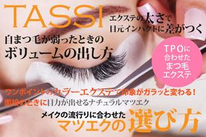 T_kintarou (T_kintarou)さんのマツエクサロンHP内の美容マガジンへの誘導バナー（1点）への提案