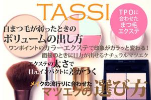 T_kintarou (T_kintarou)さんのマツエクサロンHP内の美容マガジンへの誘導バナー（1点）への提案