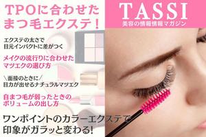 MIZUKI@webデザイナー＆グロースハッカー (m_agent)さんのマツエクサロンHP内の美容マガジンへの誘導バナー（1点）への提案