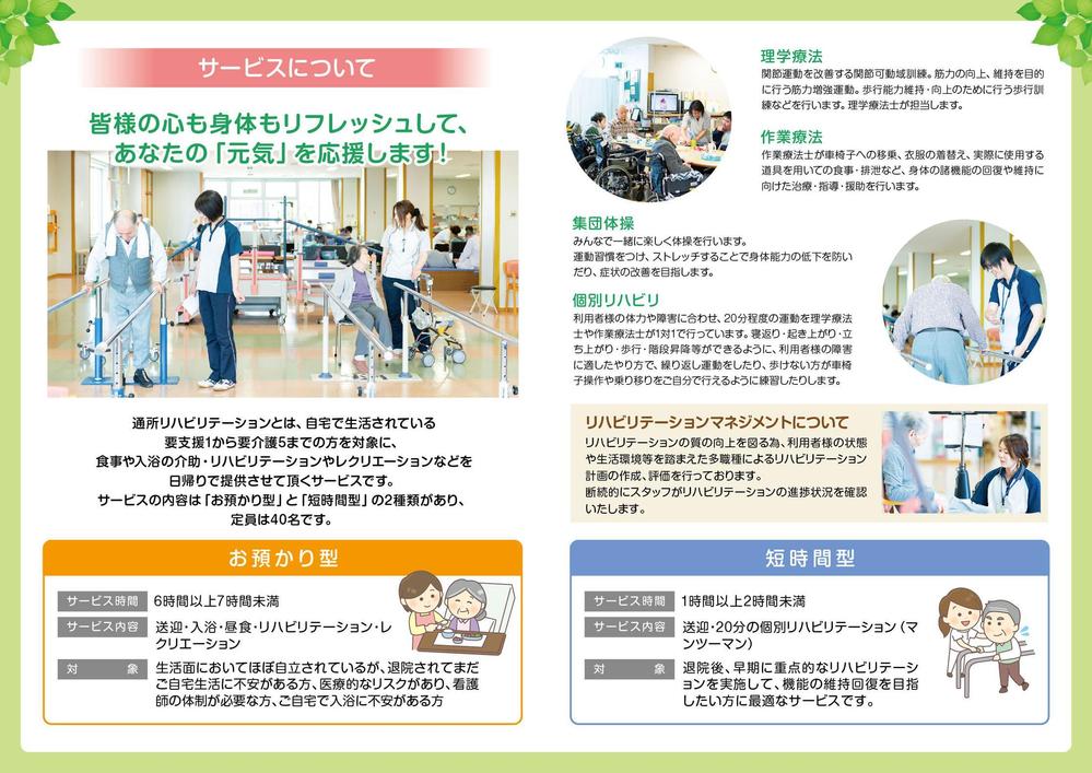 病院内に併設している通所リハビリテーション事業所のパンフレット