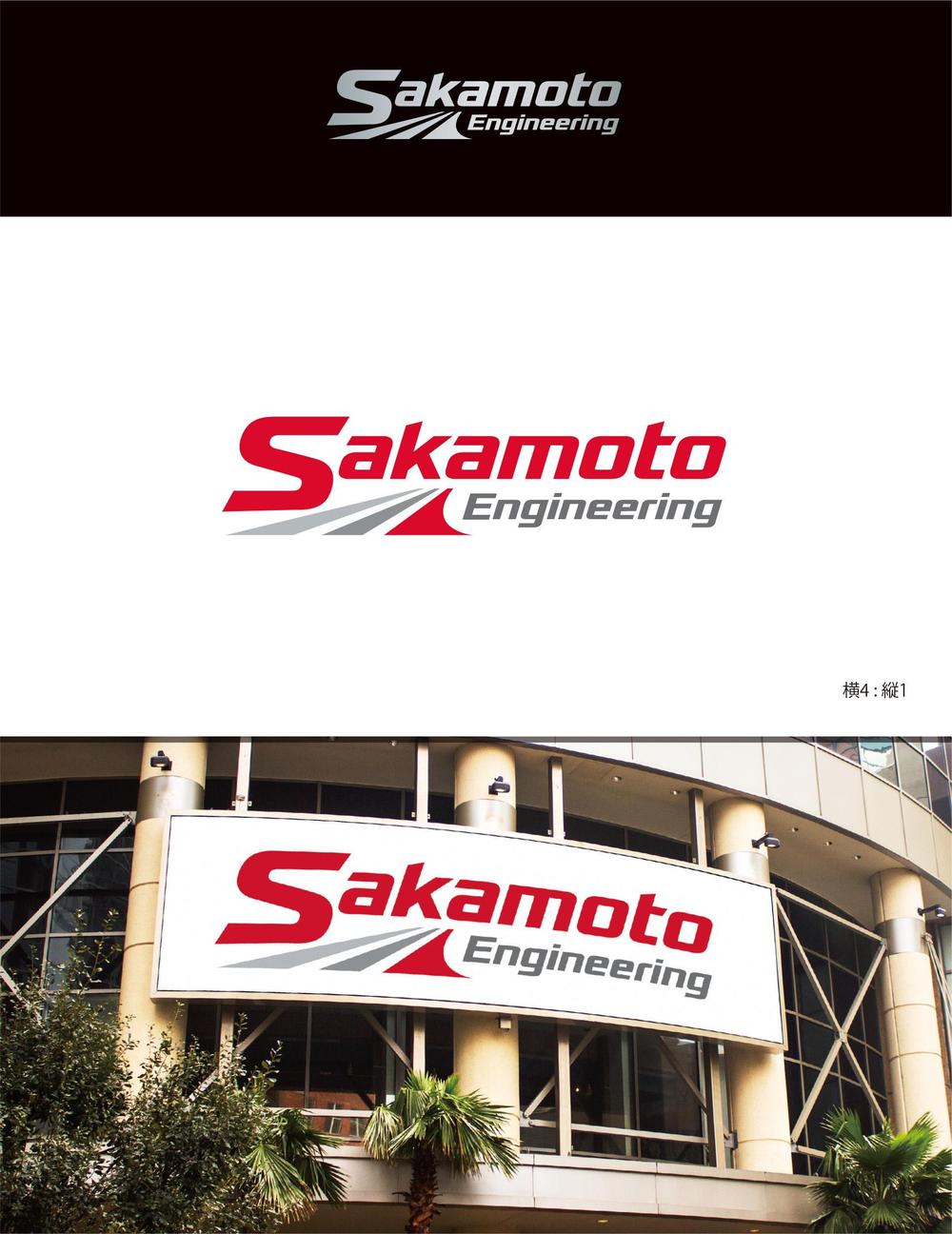 Sakamoto Engineering_1.jpg