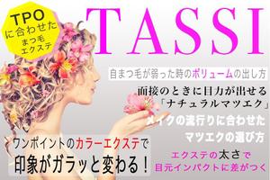 SuzukittyさんのマツエクサロンHP内の美容マガジンへの誘導バナー（1点）への提案