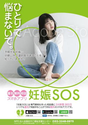COMES (COMES)さんの【当選：2本】産婦人科病院等に掲示する妊娠SOSポスターのデザインへの提案