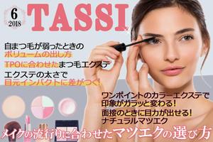 cherry-booさんのマツエクサロンHP内の美容マガジンへの誘導バナー（1点）への提案