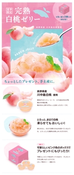 タカミ (tkm_sho)さんの新商品「白桃ゼリー」のランディングページへの提案