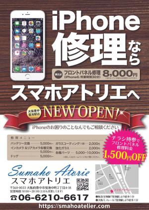 taketo (taketo)さんのiPhone 修理　スマホアトリエのチラシへの提案