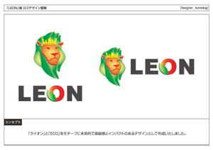 kometogi (kometogi)さんの営業会社「LEON株式会社」のロゴ制作！への提案