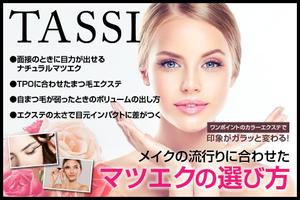 伊藤 (Geometria)さんのマツエクサロンHP内の美容マガジンへの誘導バナー（1点）への提案