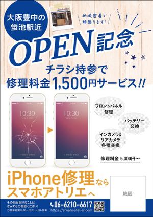 KJ (KJ0601)さんのiPhone 修理　スマホアトリエのチラシへの提案